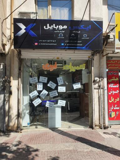 عکس ایکس موبایل