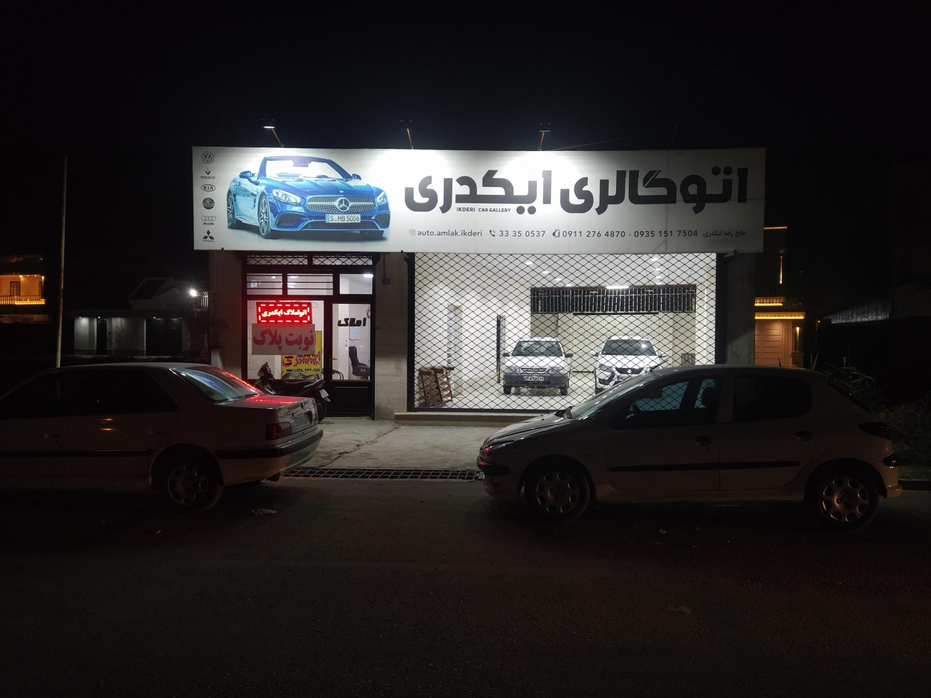 عکس اتو املاک ایکدری