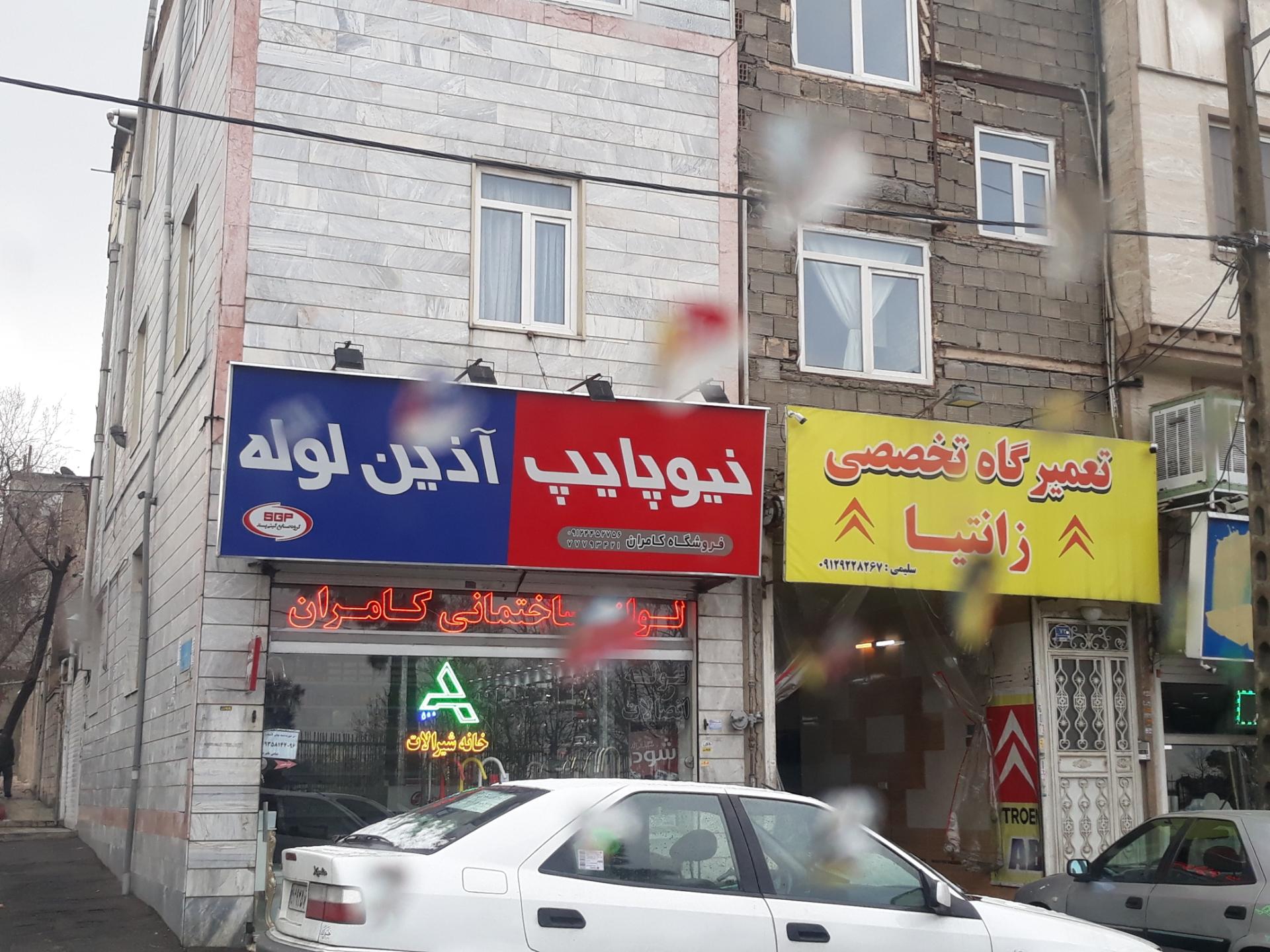 عکس آذین لوله 