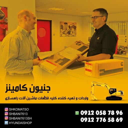 عکس جنیون کامینز (قطعات ماشین آلات راه سازی)