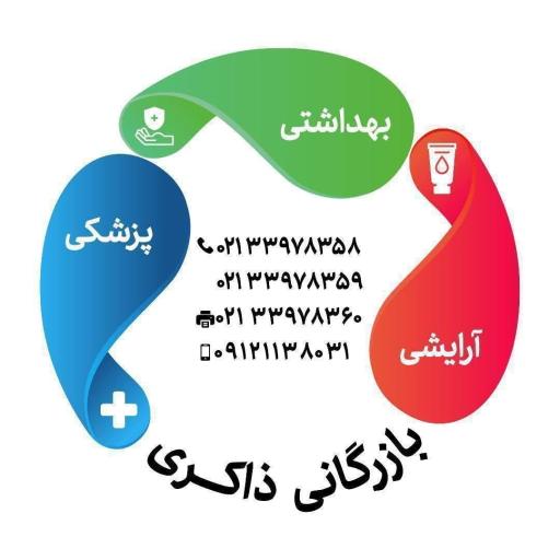 عکس بازرگانی ذاکری