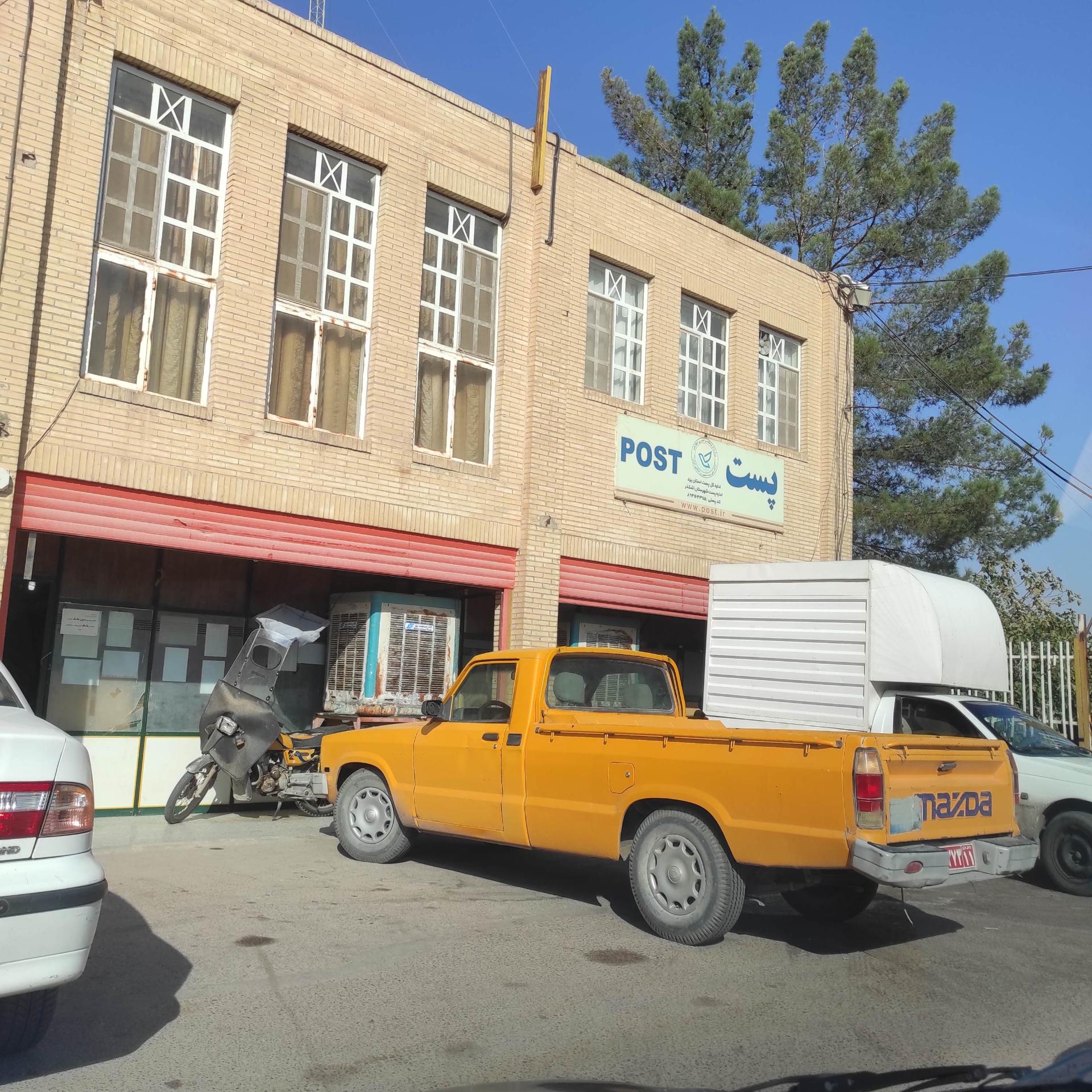 عکس اداره پست شهرستان اشکذر