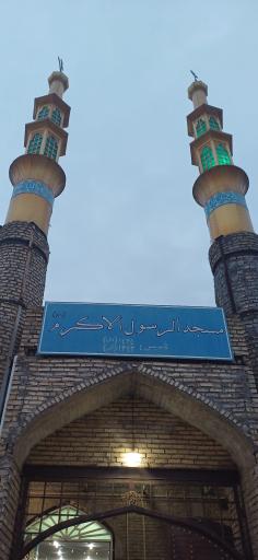 عکس مسجد رسول اکرم(ص)