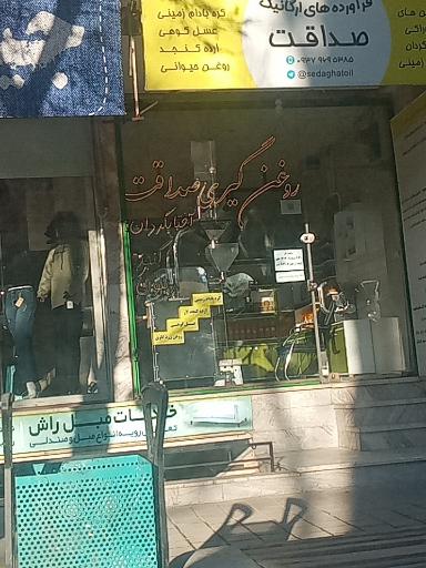 عکس روغن گیری صداقت