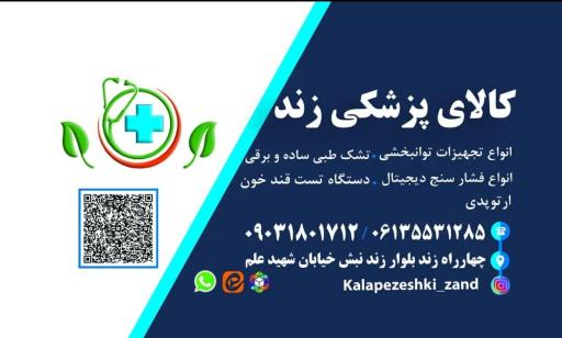 عکس کالای پزشکی زند