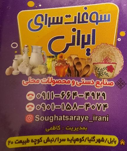 عکس سوغات سرای ایرانی