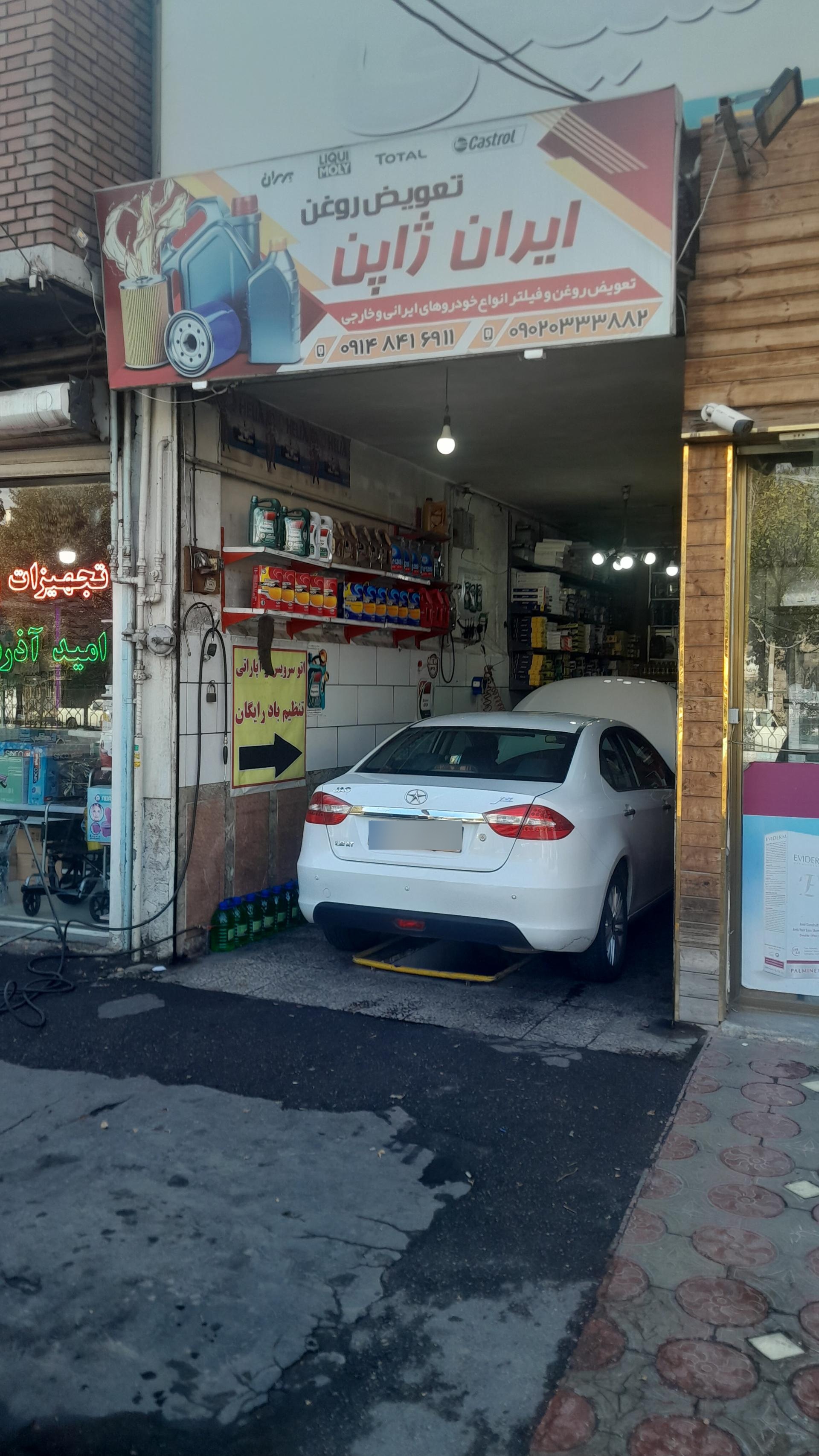 عکس تعویض روغن ایران ژاپن