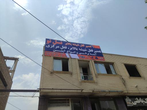 عکس تعمیر قفل و شیشه بالابر نسل نو