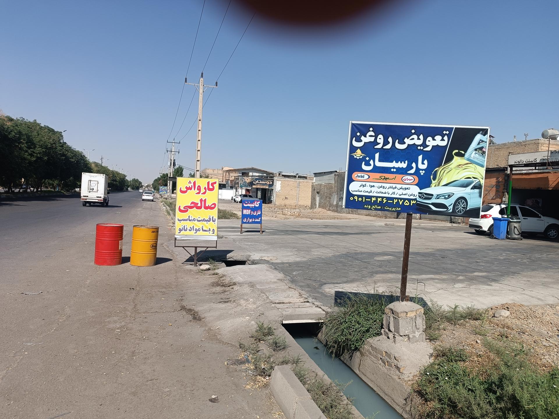 عکس کارواش و تعویض روغنی صالحی 