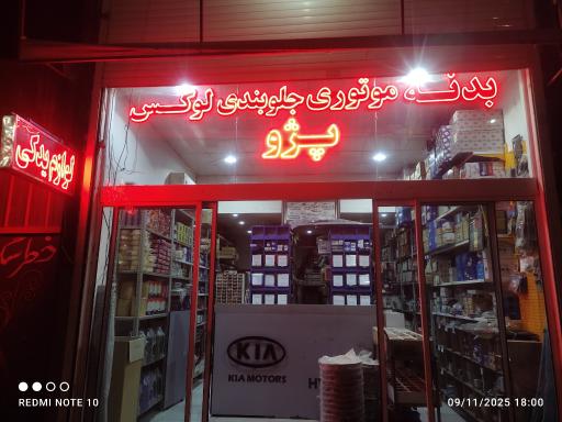 عکس لوازم یدکی کاظمی