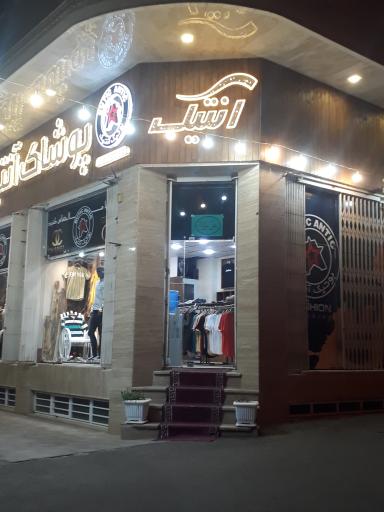 پوشاک آنتیک