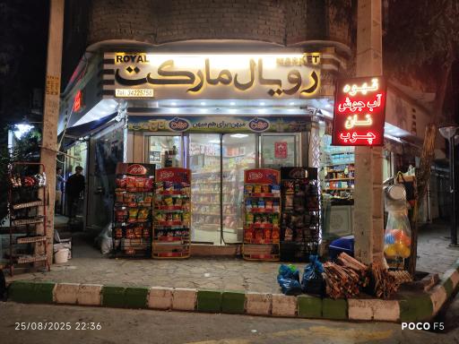 عکس رویال مارکت