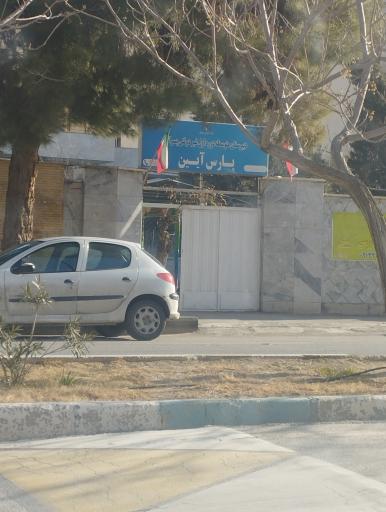 عکس دبیرستان پسرانه پارس آیین