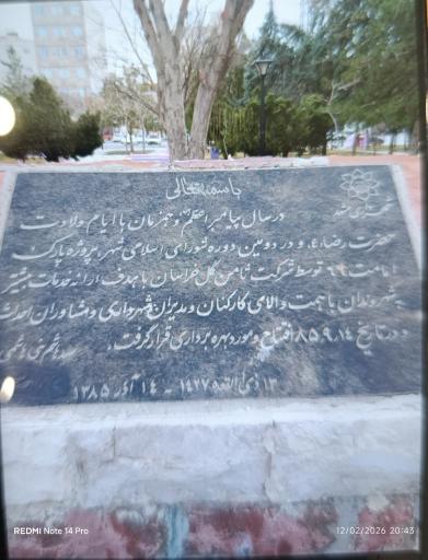 عکس بوستان جلال آل احمد