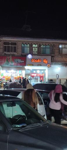 عکس فست فود دهکده