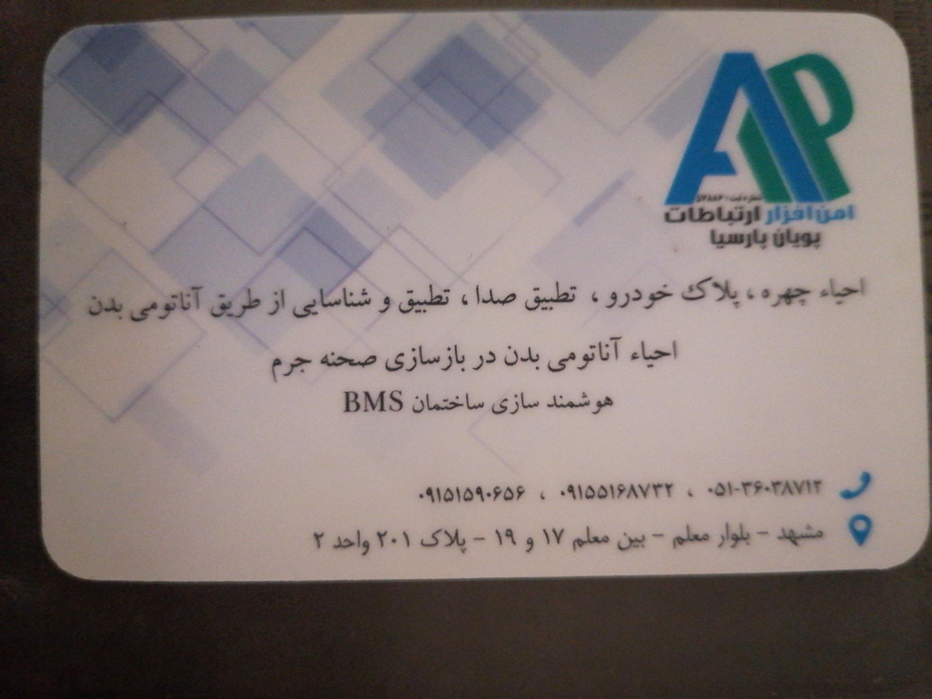 عکس امن افزار ارتباطات پویان پارسیا