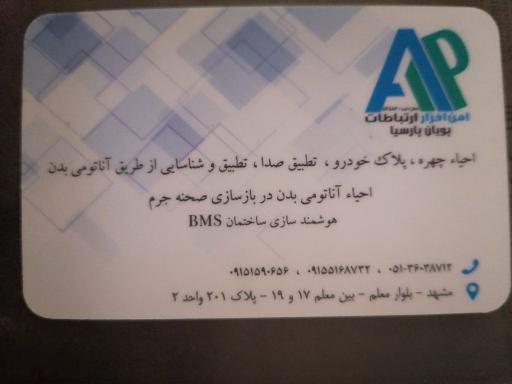 عکس امن افزار ارتباطات پویان پارسیا