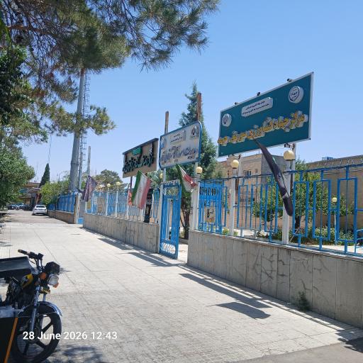 عکس اداره آبفا