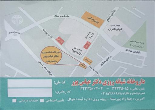عکس داروخانه شبانه روزی دکتر عباس پور