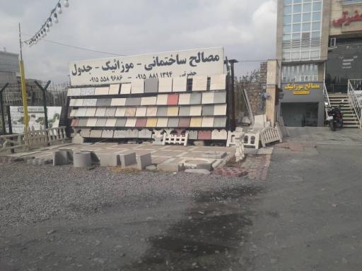 عکس مصالح و موزائیک حضرتی