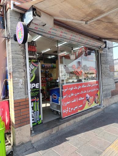 عکس بوفه ارس مارکت