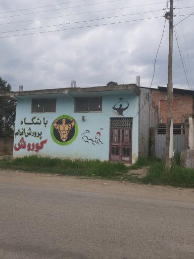 عکس باشگاه بدنسازی کوروش