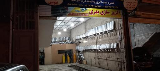 عکس اگزوزسازی بدری