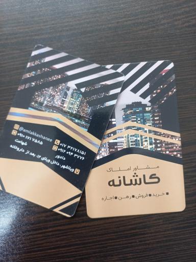 املاک کاشانه