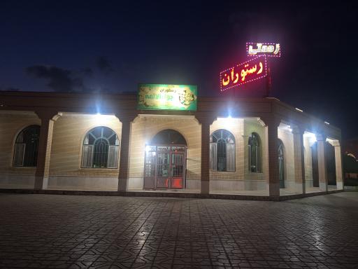 عکس رستوران زحمتی