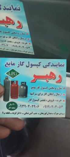عکس شارژ کپسول گاز شهرک رهبر