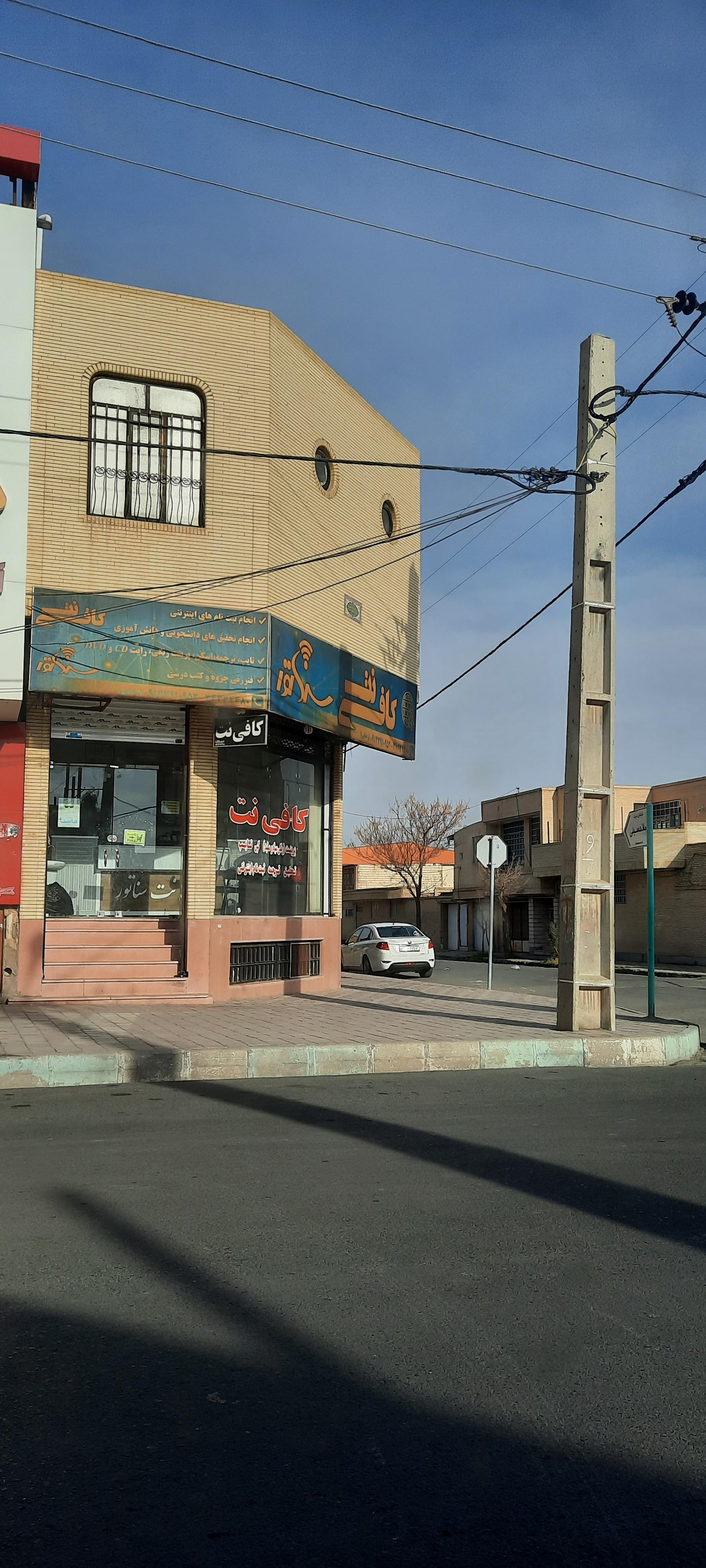 عکس کافی نت سناتور