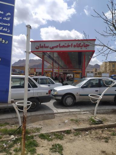 عکس پمپ بنزین سامان