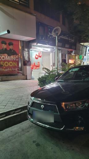 نان تهران