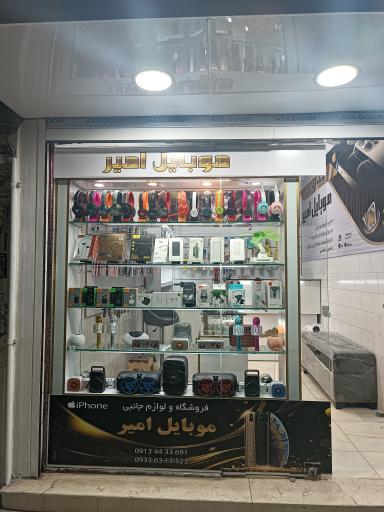 عکس موبایل امیر 