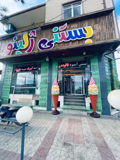 عکس بستنی ایتالیایی ژلینو 