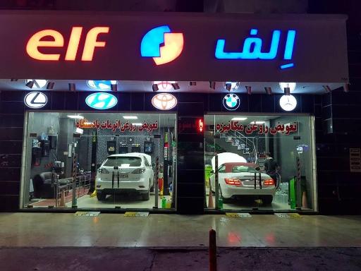 عکس تعویض روغن اِلف