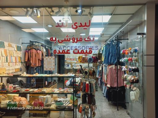 عکس فروشگاه لیدی لند