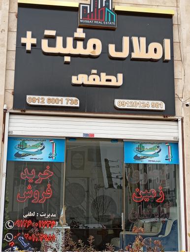 املاک مثبت 