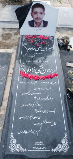 عکس مزار حاجیه خانم جیران  و حاج رحمان تقی زاده