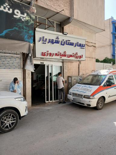 عکس بیمارستان تخصصی و فوق تخصصی شهریار