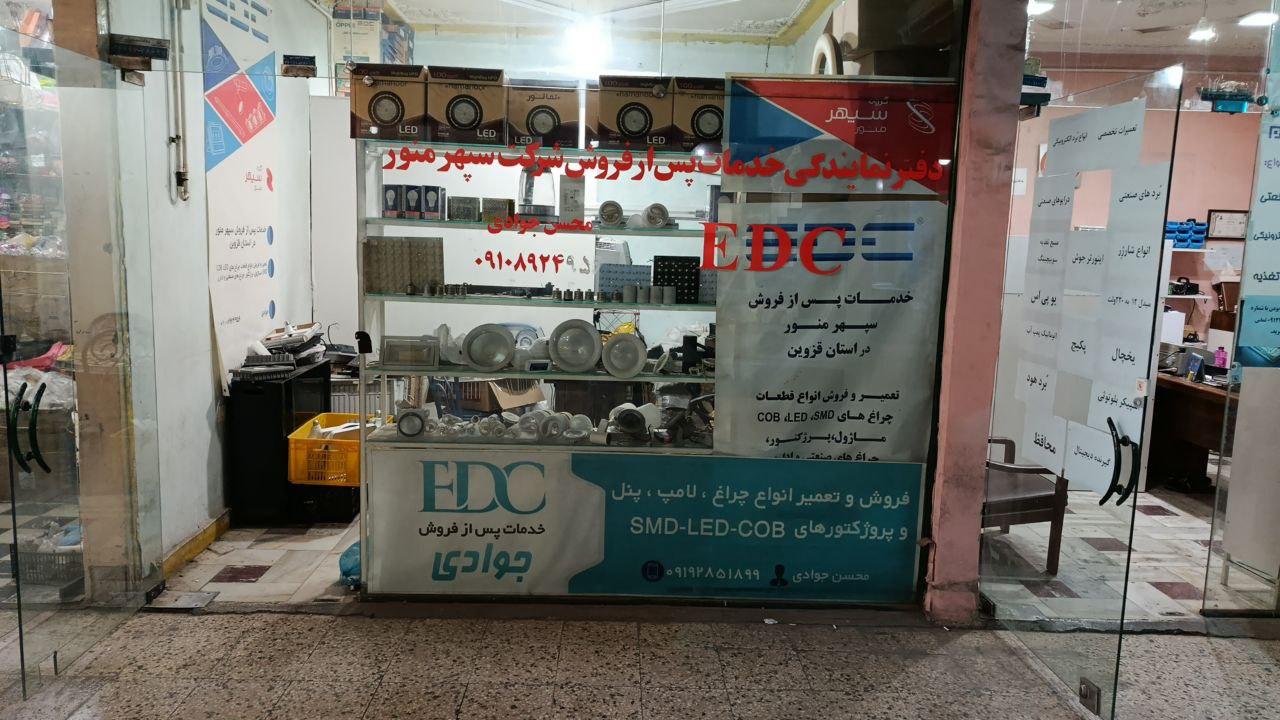 عکس تعمیرات روشنایی جوادی