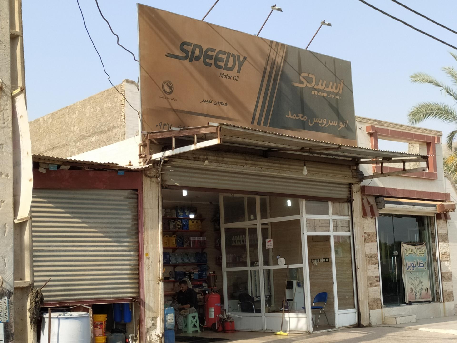 عکس اتو سرویس محمد