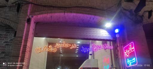 عکس ساندویچ سرد و فست فود استارویچ