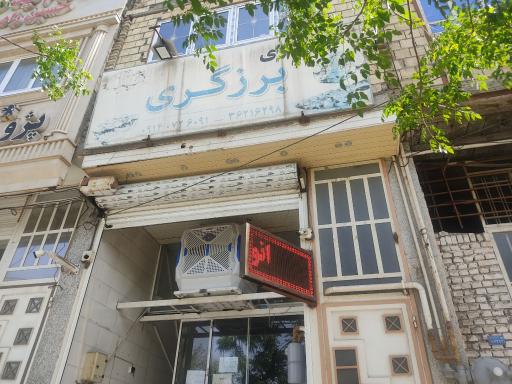 عکس غذاپزی برزگری