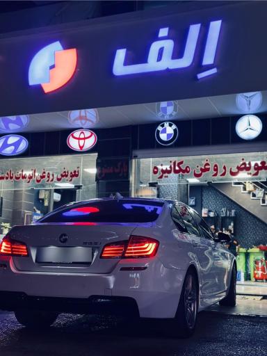 عکس تعویض روغن اِلف