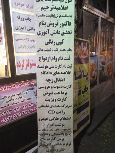 عکس خدمات کامپیوتری پاشایی