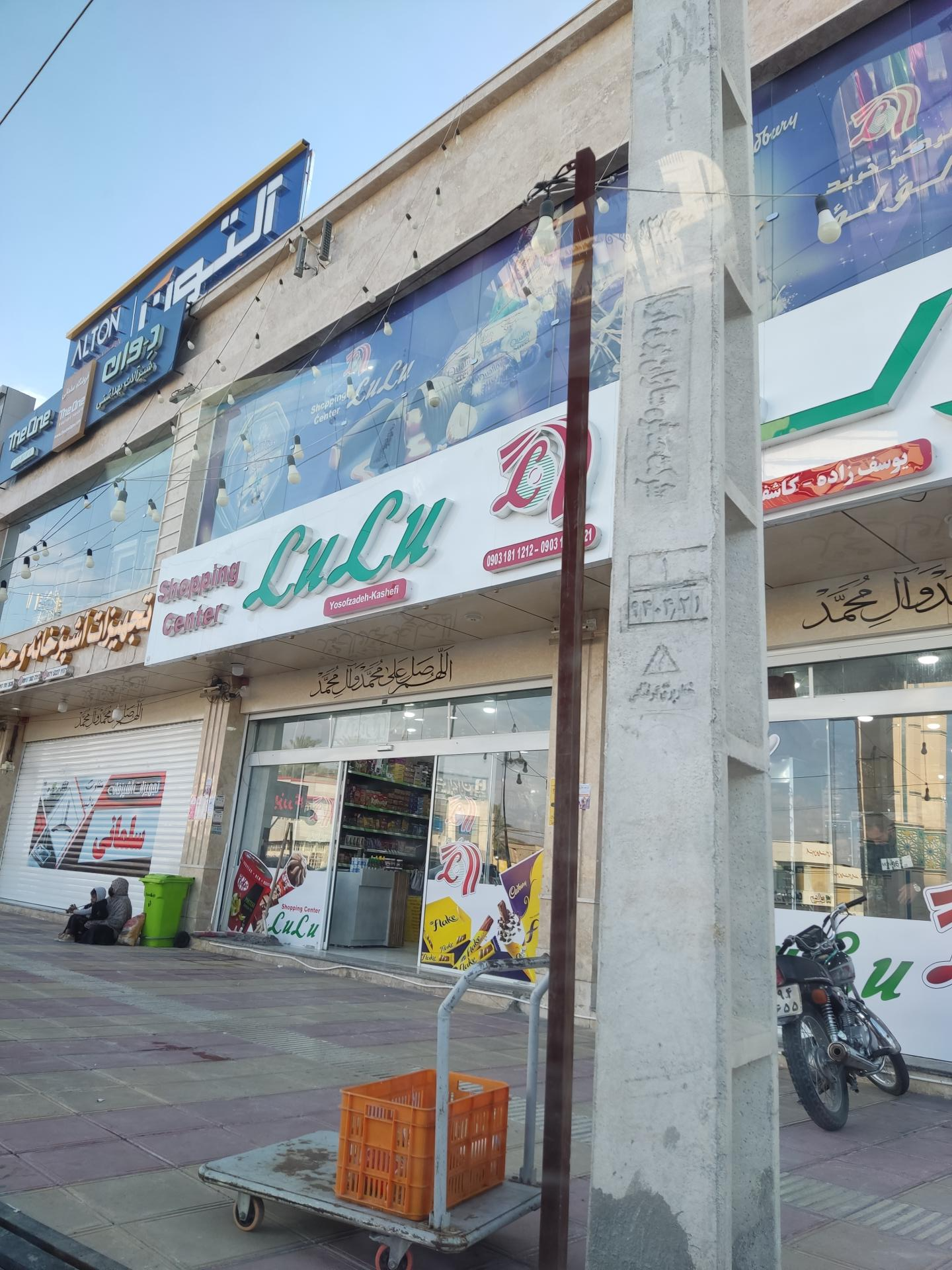 عکس مرکز خرید لولو سنتر