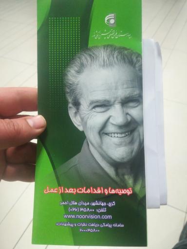 عکس بیمارستان چشم پزشکی نور البرز