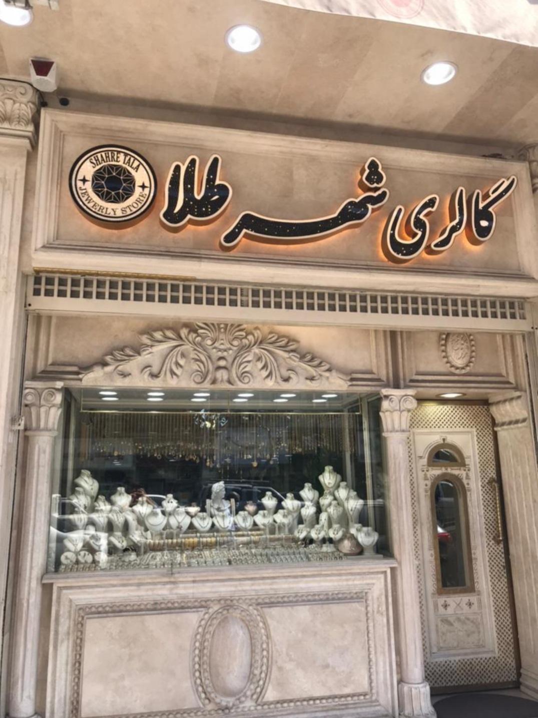 عکس شهر طلا 
