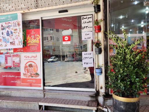 عکس فروشگاه افق کوروش 